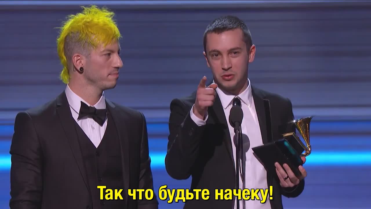 Twenty One Pilots без штанов на вручении Грэмми - 2017